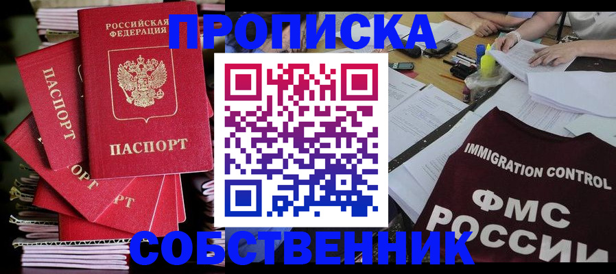 купить прописку в Усть-Куте