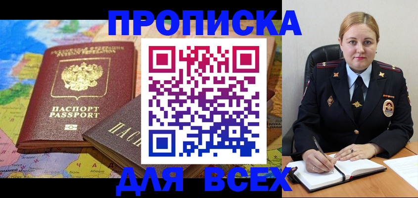 купить прописку в Усть-Куте